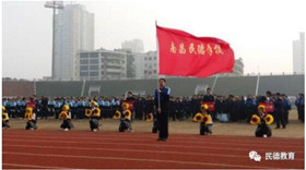 民德學(xué)子有夢想，青春綻放向遠(yuǎn)方 ---記南昌十中民德學(xué)校第二屆運動會