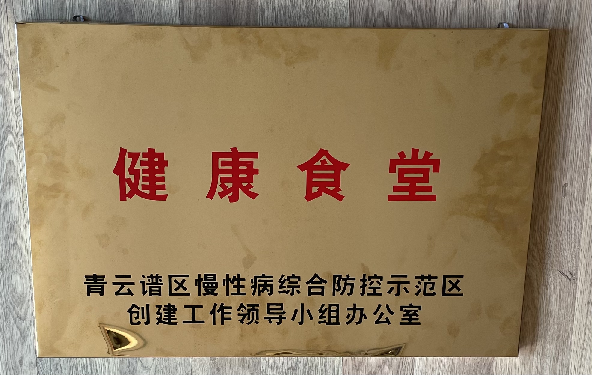 青云譜區(qū)慢性病綜合防控示范區(qū)創(chuàng)建工作領導小組