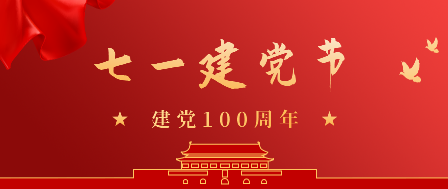 “永遠跟黨走 奮進新征程”——南昌民德學(xué)校慶祝建黨100周年